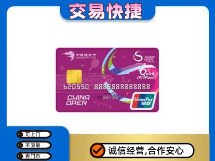 齐齐哈尔碾子山回收中银通支付卡