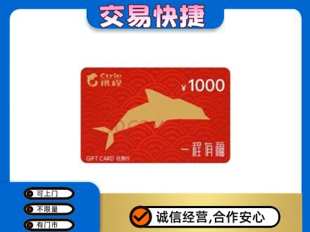 齐齐哈尔碾子山上门回收携程任我行卡