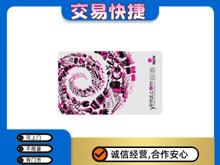 齐齐哈尔碾子山上门回收银泰卡