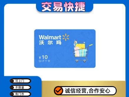 齐齐哈尔碾子山上门回收沃尔玛卡