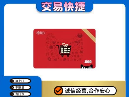 齐齐哈尔碾子山上门回收享淘卡