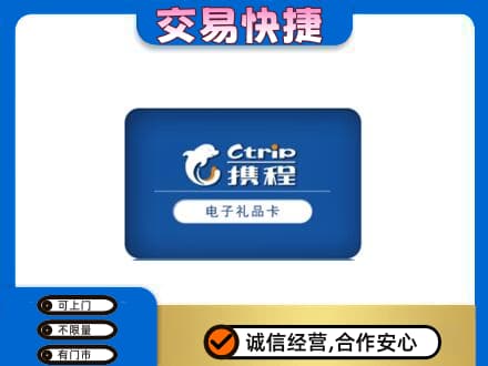 齐齐哈尔碾子山上门回收携程卡