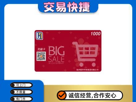 齐齐哈尔碾子山上门回收世纪联华卡