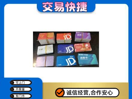 齐齐哈尔碾子山上门回收超市卡