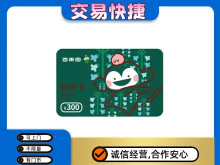 齐齐哈尔碾子山上门回收百果园卡