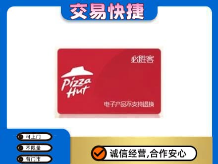 齐齐哈尔碾子山上门回收必胜客卡