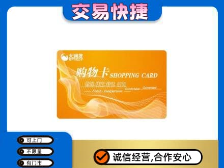 齐齐哈尔碾子山上门回收大润发超市卡