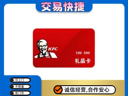齐齐哈尔碾子山回收肯德基卡